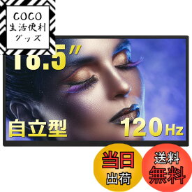 【送料無料】Acouto Zen18 モバイルモニター 18.5インチ 120Hz 自立型スタンド モバイルディスプレイ ゲーム スイッチ用 USB Type-C/HDMI【1920x1080/非光沢/内蔵スピーカー/IPSパネル/VESA対応】PS5/Switch/XBOX/PC/Macスマホなど対応