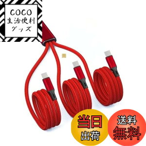 �y���������zSound Wave �y(( 3in1 �I�X �I�X �O�� �ϊ� 66W �}���[�d �i�C�����҂݃P�[�u�� 120cm )) �[�d Type C �I�X USB�[C �I�X �I�X �X�v���b�^�[ �P�[�u�� �ԐF �z 1�{�� Type C �� Type C 3�� �ɕϊ� �X