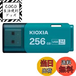 �y���������zKIOXIA(�L�I�N�V�A)�y���{���zUSB�t���b�V�������� 256GB USB3.2 Gen1 �����T�|�[�g���K�i KLU301A256GL