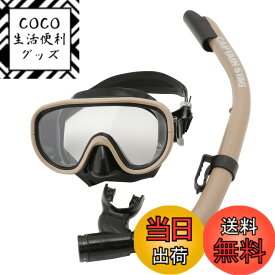 【送料無料】キャプテンスタッグ(CAPTAIN STAG) シュノーケリング シュノーケル マスク スノーケル 大人用 2点セット シリコーン製 タン UX-4503