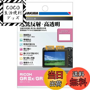 �y���������z�n�N�o HAKUBA �t���ی�t�B����MarkIII ���ᔽ�� RICOH GR IIIx/GR III ��p DGF3-RGR3X