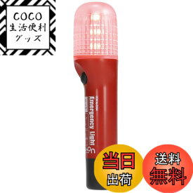 【送料無料】エーモン(amon) 非常信号灯 発炎筒の代わりに 車検対応 (防滴仕様IPX3相当) ON/OFFスイッチタイプ 土屋圭市氏推奨 6904 赤