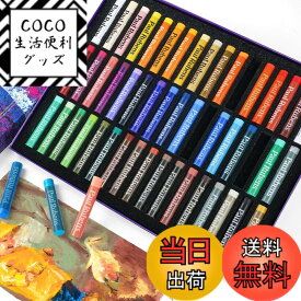 【送料無料】Paul Rubens オイルパステル ソフトパステル Oil Pastel パステル 画材 お絵描き セット スケッチ、絵画、油絵、着色用 (50色・51本セット)