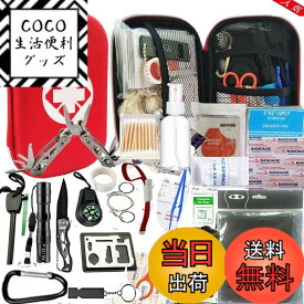 【送料無料】hosum 救急セット ファーストエイド キット 災害 登山 アウトドア サバイバル 旅行 自宅 携帯用 緊急応急 救急箱