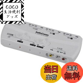【送料無料】OHM Audio Comm AVセレクター AV-R302H