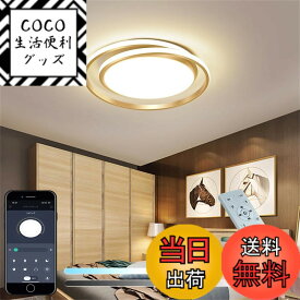 【送料無料】KOVOL LED シーリングライト 10畳 12畳 14畳 おしゃれ 北欧 照明器具 天井 「APP遠隔制御 無段階調光調色 引っ掛対応 工事不要 日本語取説付き リモコン/スマホAPPで遠隔制御 タイミング機能」 現代のシンプルなスタイルのシーリングライト インテリアライト