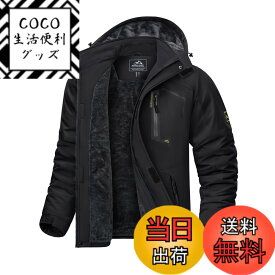 【送料無料】[KEFITEVD] ジャケット メンズ 冬 バイクジャケット 防寒着 防水 登山服 釣り 防寒着 作業着 防風 アウター 裏ボア マウンテンジャケット 冬服 黒 ブラック JP L