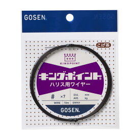 【送料無料】ゴーセン(Gosen) キングポイント ハリス用ワイヤー 10m こげ茶 #43×7