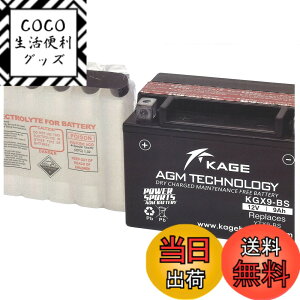 �y���������zGS���A�T YTX9-BS �݊��i �����\�o�C�N�p�V�[���h�^�o�b�e���[ �t���[�d�� KAGE Battery/�e�o�b�e���[�y�i�ԁzKGX9-BS �y�݊��o�b�e���[�zYTX9-BS FTX9-BS RBTX9-BS DTX9-BS [���s�A���i]
