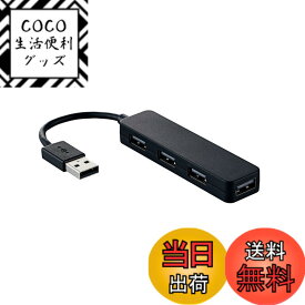 【送料無料】エレコム USB2.0 ハブ 4ポート バスパワー Nintendo Switch動作確認済 ブラック U2H-SN4NBBK