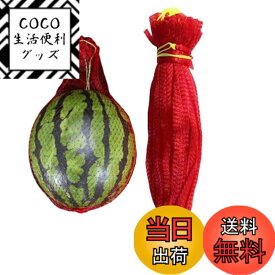 【送料無料】Granmagazz 100 個多用途に延びる網袋丈夫な網袋スイカネットを弔るしま, 再利用可能な巾着スイカネット メロンハンモック スイカネット強力な耐荷重スイカサポートスイカネット庭のキュウリの成長をサポートする収納ネットバッグ園芸ネット 果物袋 カボチャ