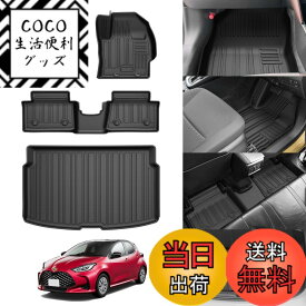 【送料無料】Jiooy トヨタ ヤリス フロアマット+ラゲッジマット フルセット YARIS ラゲッジトレイ 2020年8月-現行 3D立体マット 防水 トランクマット 汚れ防止 TPE カスタムパーツ(トヨタ ヤリス,フロアマット+トランクマット 4点セット)