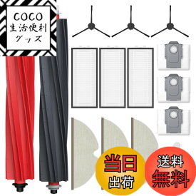 【送料無料】Q5 Pro+ と互換性ある消耗品セット ロボット掃除機 アクセサリー 紙パック サイドブラシ メインブラシ フィルター モップパッド アクセサリーキット