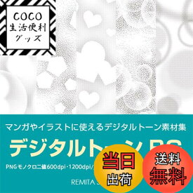 【送料無料】デジタルトーンBG PNG/JPEGデータ収録 DVD-ROM BG001