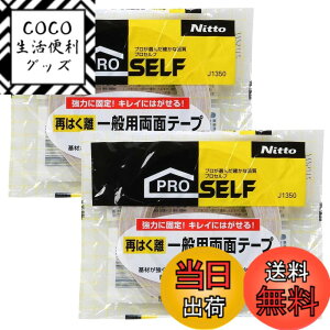 �y���������z�j�g���Y(Nitoms) PROSELF �Ă͂�����ʗp���ʃe�[�v NO.5000NS �z���C�g ��10mmx����20m 2�Z�b�g���{�� ���ꂢ�ɔ������� ���� �}�W�b�N�e�[�v �t�b�N A9028