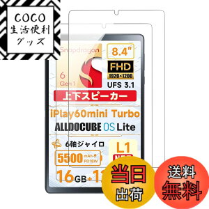 �y���������z�y2���Z�b�g�zFor ALLDOCUBE iPlay 60 mini Tutbo/iPlay 60 mini Pro �t�B���� �K���X�t�B�����yKONXISA�z8.4�C���` �^�u���b�g �Ή� �t�B���� �K���X�t�B���� �����ߗ� 9H�d�x ���h�~ ��U�h�~ �h