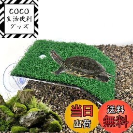 【送料無料】Jiayichengju カメ浮島 大型浮島シンクテーブル浮島カメ天窓日光浴 シンクプラットフフォームハイカラープラットフォーム生息地クライミングストーン人工緑の芝生両生類カメバルコニー 亀 爬虫類 両生類 日光浴 生息地 貝殻 水族館 爬虫類浮島 亀 浮島 (s)