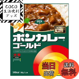 【送料無料】ボンカレー 大塚食品 ボンカレーゴールド 大辛 180gx5個 レンジ調理対応