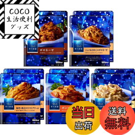【送料無料】青の洞窟 パスタソース5種類x2個セット(ボロネーゼ、トリュフ香るきのこボロネーゼ、海老と帆立のトマトクリーム、ボンゴレロッソ、トリュフ香るチーズクリーム 各2個合計10個)【セット買い】