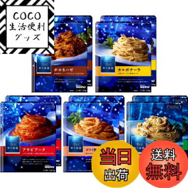 【送料無料】青の洞窟 パスタソース5種類x2個セット(ボロネーゼ、カルボナーラ、アラビアータ、ズワイ蟹のトマトクリーム、ボンゴレビアンコ 各2個合計10個)【セット買い】