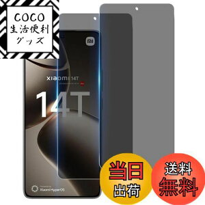 【送料無料】【指紋認証 2枚 覗き見防止】Wekrsu 国産旭硝子素材 強化ガラス Xiaomi 14T / 14T Pro 用 ガラスフィルム シャオミ 14T / 14T Pro フィルム カバー 保護フィルム プライバシーフィルム WEKMI14