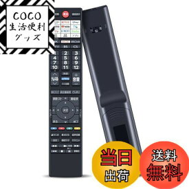 【送料無料】テレビリモコン CT-90498 for 東芝 TOSHIBA レグザ 東芝テレビリモコン 音声機能付き 55Z770L 65Z770L 75Z770L 65Z875L 75Z875L 55X9900L 65X9900L 55Z870L対応