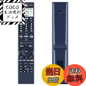 【送料無料】CLVIZCXOM テレビリモコン CT-90505 for Toshiba 東芝テレビリモコン 75Z670N 65Z670N 55Z670N 50Z670N 43Z670N対応