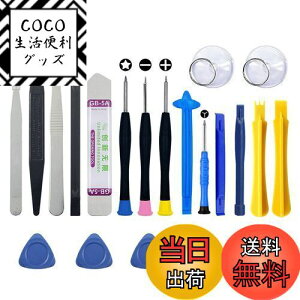 【送料無料】サムコス スマホ修理ツール スマホ分解工具 開腹 分解 交換用 オープンツール 携帯修理ツール こじ開け工具 修理 交換用ツールキット 多機能 使いやすい