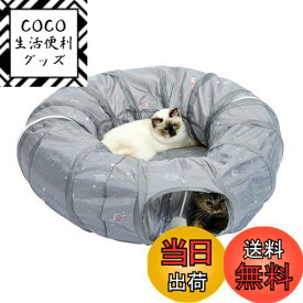 【送料無料】PAWZ Road 猫トンネル 猫おもちゃ キャットトンネル 円 ドーナツ型 長い 玩具 一人遊び 猫ベッド カシャカシャ カサカサ 折りたたみ式 省スペース 収納簡単 運動不足解消 人気 タイヤトンネル ストレス発散 - 直径26CM グレー