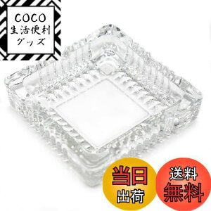 【送料無料】TOSSOW ガラス製卓上灰皿 重厚感 簡潔 洗いやすい タバコ固定 室内屋外兼用 自宅 お店 オフェス 業務用 ガラス灰皿普通のサイズ (12*12*3.5)