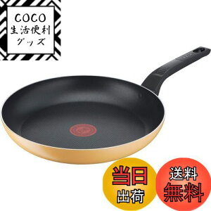 【送料無料】ティファール フライパン 27cm ガス火専用 PFOAなどの有害物質不使用 こびりつきにくさ長持ち 「マリーゴールドイエロー フライパン」 イエロー B56106