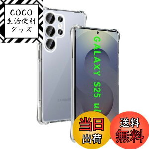 �y���������z�Ή� Galaxy S25 Ultra 5G �P�[�X ��p �����o�b�N�J�o�[ �_��TPU�f�� �S�ʕی� �ϏՌ� �����h�~ ���菝�h�~ �Ή� �M�����N�V�[S25Ultra �ی�P�[�X �ČRMIL�K�i �U�M���H ���C�����X�[�d