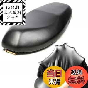 【送料無料】YJRUNFU バイク シート バイクシート バイク シートカバー スクーター対応 取り付け簡単 補修 保護カバー 合皮素材 耐摩擦 耐久性 濡れ防止 防水 張り替え 日焼け止め 雨 (ブラッ
