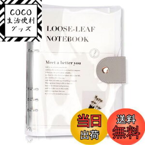 【送料無料】システム手帳 A5サイズ 6穴 ルーズリーフ PVC 透明バインダー シンプル手帳 柔らかい ボダン付き 横罫 ノート クリア素材 スケジュール帳 メモ帳 オフィス用品