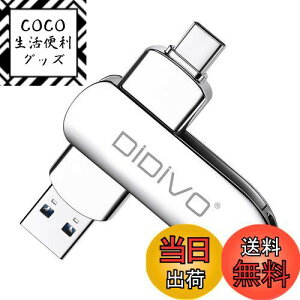 【送料無料】USBメモリ 128GBー タイプC フラッシュドライブ スマホ/タブレット/PC対応 スマホ用 USB3.0 高速データ伝送 USBメモリ 容量不足解消 両面挿しスマホメモリー 亜鉛合金ボディー 360度回