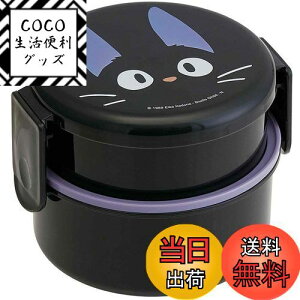 【送料無料】スケーター(Skater) 丸型 ランチボックス 500ml 弁当箱 フォーク付 2段 日本製 ジジ 魔女の宅急便 ジブリ ONWR1-A