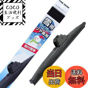 【送料無料】PIAA(ピア) ワイパー ブレード 雪用 300mm ファインスノー グラファイトコーティングゴム 1本入 呼番1KT リヤ専用 FG30KWT