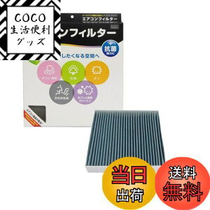 【送料無料】PIAA(ピア) 車用 エアコンフィルター コンフォートプレミアム 活性炭入り特殊3層フィルター(ISO 18184クリア) PM2.5対応&脱臭・抗菌・防カビ・花粉 抗ウィルスをシャットアウト ※交