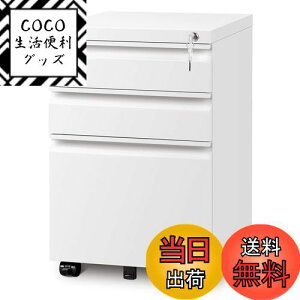 【送料無料】DEVAISE デスクワゴン サイドワゴン キャビネット オフィスワゴン 袖机 キャスター付き 鍵付き 3段オールロック 大容量 A4対応 幅390*奥行480*高さ600mm 丈夫なスチール製 サビ止め塗