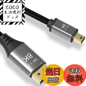 【送料無料】CABLEDECONN Mini DP-DisplayPort 8Kケーブル8K(7680x4320)@ 60Hz 4K @ 144Hz DisplayPort 1.4双方向伝送DisplayPort-Mini DisplayPort 8Kケーブル(2M)