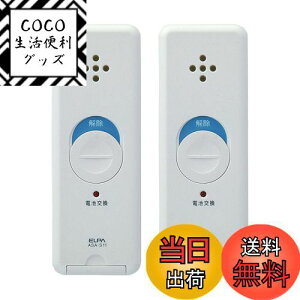 【送料無料】エルパ(ELPA) 窓ピタッアラーム 衝撃検知式 2P ホワイト ASA-S11-N2P(W)