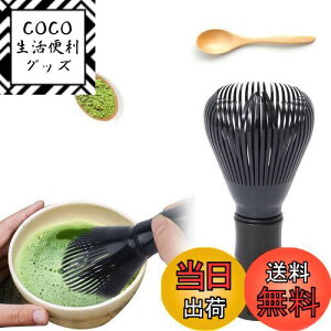 【送料無料】【雲見】 茶筅 茶せん 抹茶ブレンダー 樹脂製 竹型 速乾性 カビ生えない バリなし クリーン簡単 再利用可能 抹茶ブラシ 茶道 バブル 抹茶ブラシ泡立て器