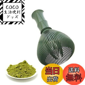 yzTVETE u_[ uV matcha whisk ABSvX`bN |^     uVAĊ  ou Aăc[ oȂ JrȂ N[ȒP 