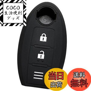 【送料無料】【IKT】日産車用 インテリジェントキー用 シリコンカバー 2ボタン ブラック / ノート / ノートeパワー / デイズ / キューブ / マーチ / ジューク / NV350キャラバン / ウイングロード /