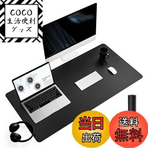 【送料無料】YSAGi デスクマット マウス対応 レザー デスクマット 大型マウスパッド 裏面はスエード 滑り止め 厚さ2mm 防水 防油 断熱 お手入れ簡単 オフィス 自宅用 装飾用 デスクパッド(ブ