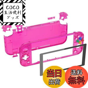 【送料無料】eXtremeRate switch liteに対応用クリア素材のDIY互換するケースシェル、任天堂switchライトコントローラー修理キットハウジング/スクリーンフィルム付き、switchライトに対応用カスタ