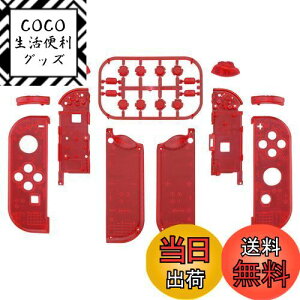 【送料無料】eXtremeRateスイッチ ジョイコンに対応用交換シェル、クリアジョイコン switchとswitch 有機elに対応用ハンドヘルドコントローラーハウジングケース、同じ色のフルセットボタン付き