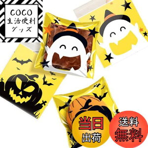 【送料無料】【BEAUTY PLAYER】ハロウィン ラッピング袋 100枚入り 10*10+3CM キャンディー お菓子袋 チョコレート クッキー かぼちゃ 幽霊 小物入れ ギフトバッグ シール袋 自己接着 プレゼント (