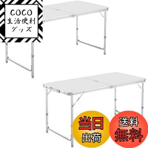 【送料無料】Taimonik アウトドア 折りたたみ テーブル キャンプ テーブル 高さ3段階調整可能120cm 組立不要 折り畳み 軽量 携帯便利 コンパクト 収納 ピクニック レジャー キャンプ用 DK (シルバ