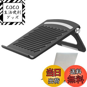 【送料無料】Amain ノートパソコン スタンド タブレットスタンド pcスタンド ノートpc スタンド ラップトップスタンド キーボードスタンド ノートパソコン 17インチまでに対応 (ブラック)